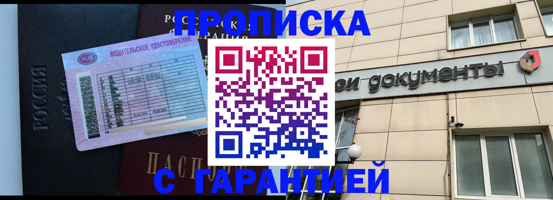 временная прописка в Заволжье
