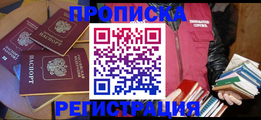 прописка паспорт в Заволжье