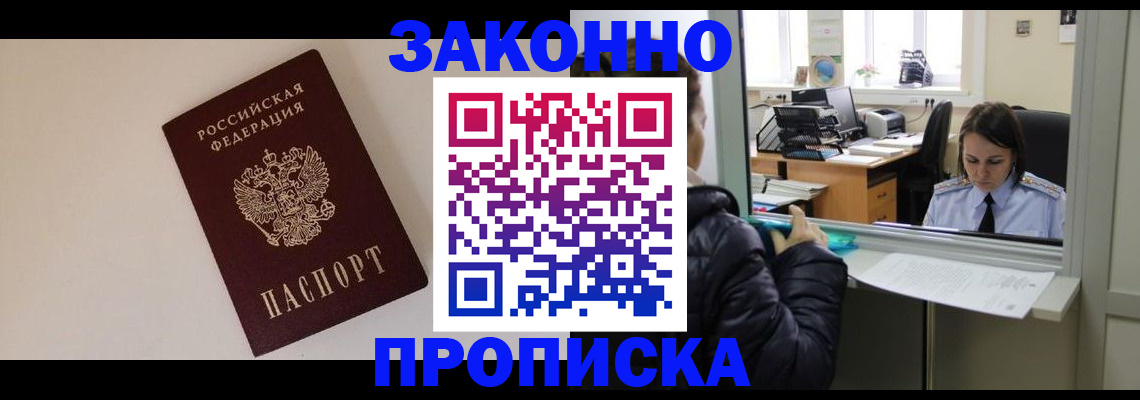 прописка иностранных граждан в Заволжье